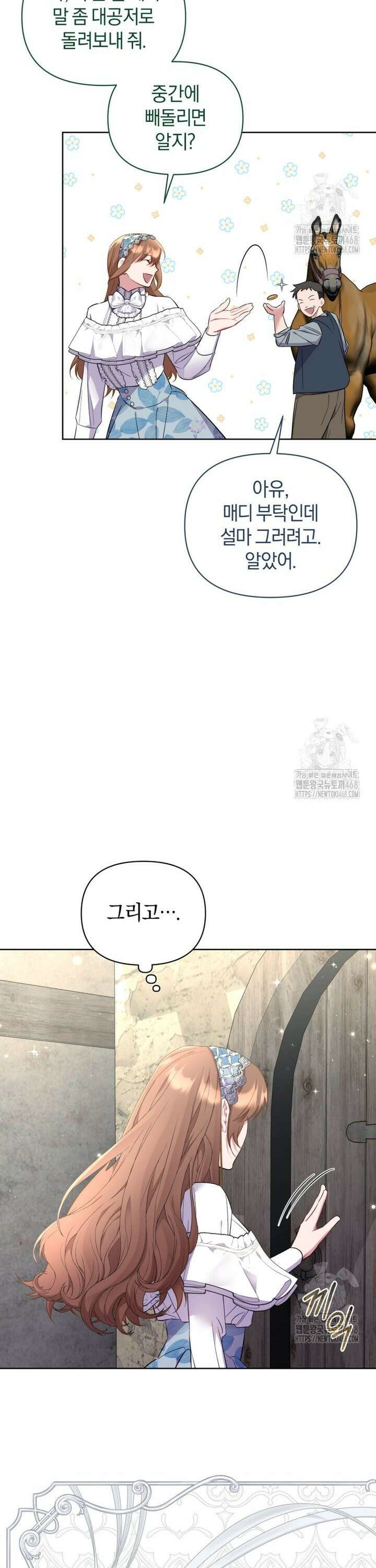 걱정 마세요, 합의된 사기 결혼입니다 15화 5