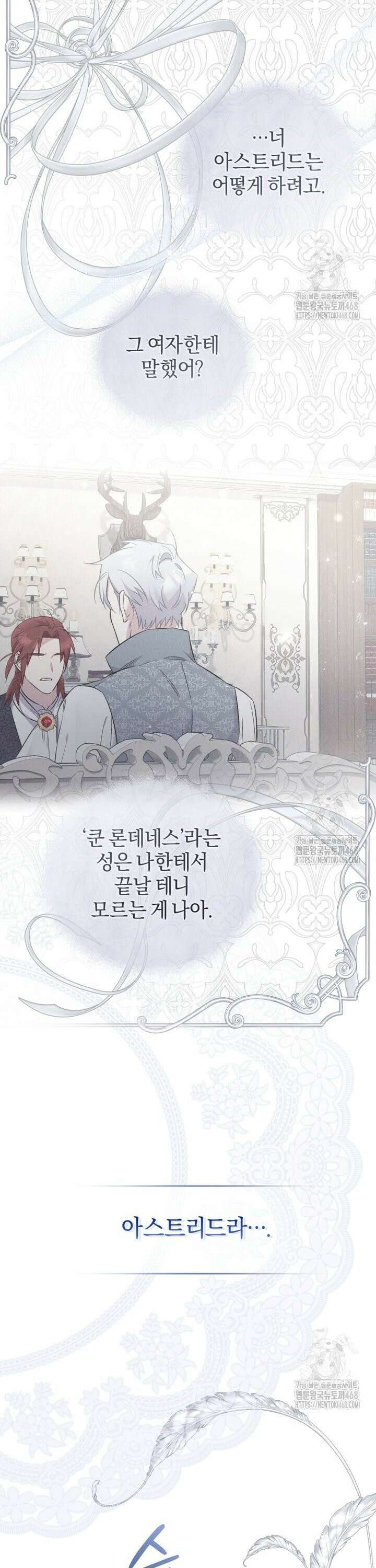 걱정 마세요, 합의된 사기 결혼입니다 15화 6