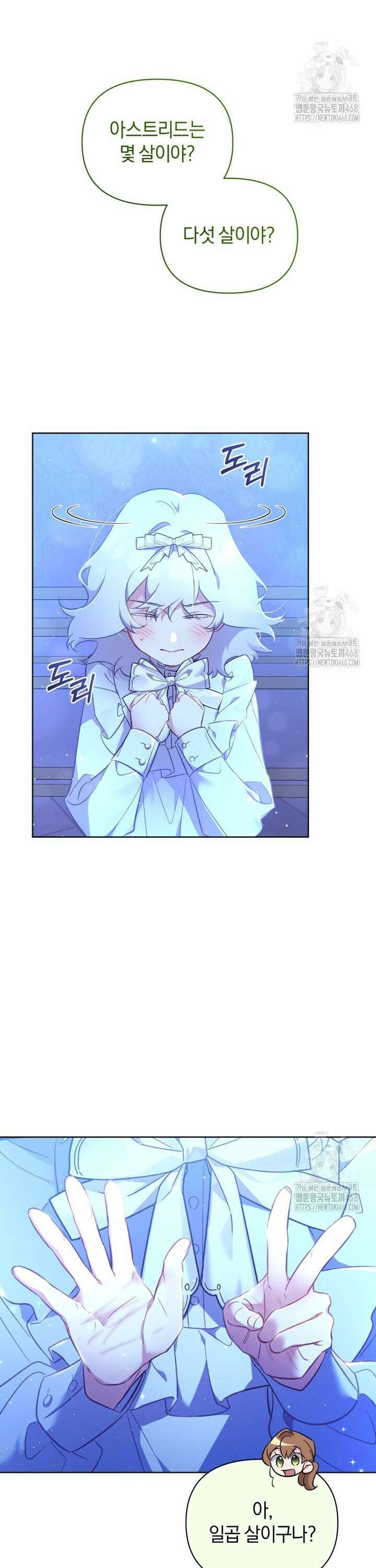 걱정 마세요, 합의된 사기 결혼입니다 25화 3