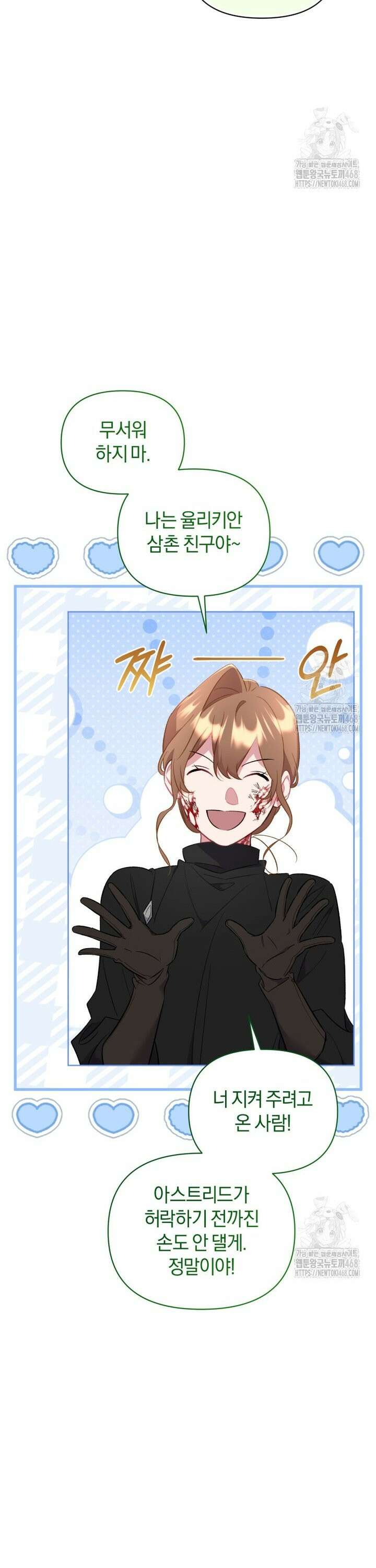 걱정 마세요, 합의된 사기 결혼입니다 25화 4