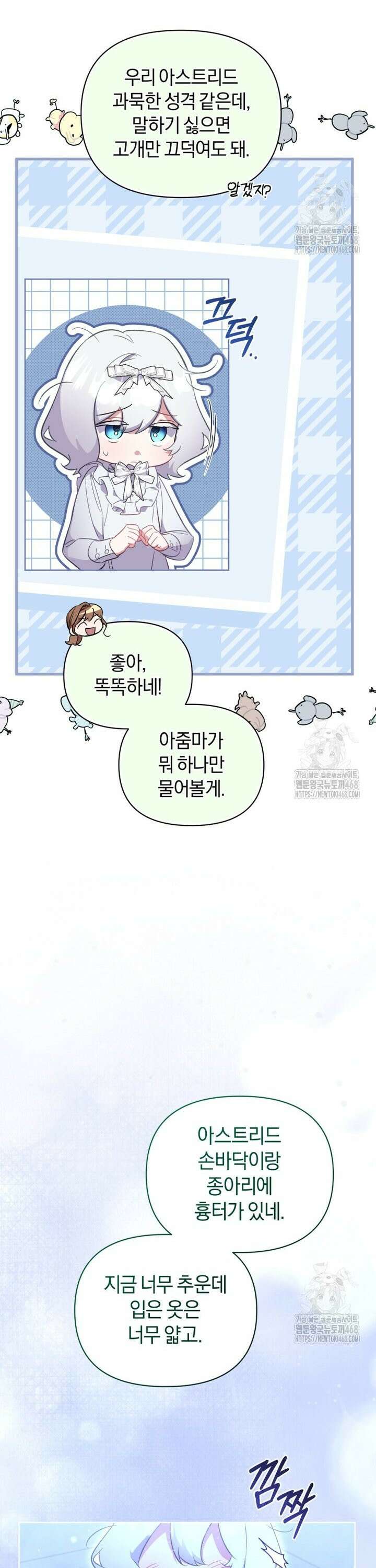 걱정 마세요, 합의된 사기 결혼입니다 25화 5