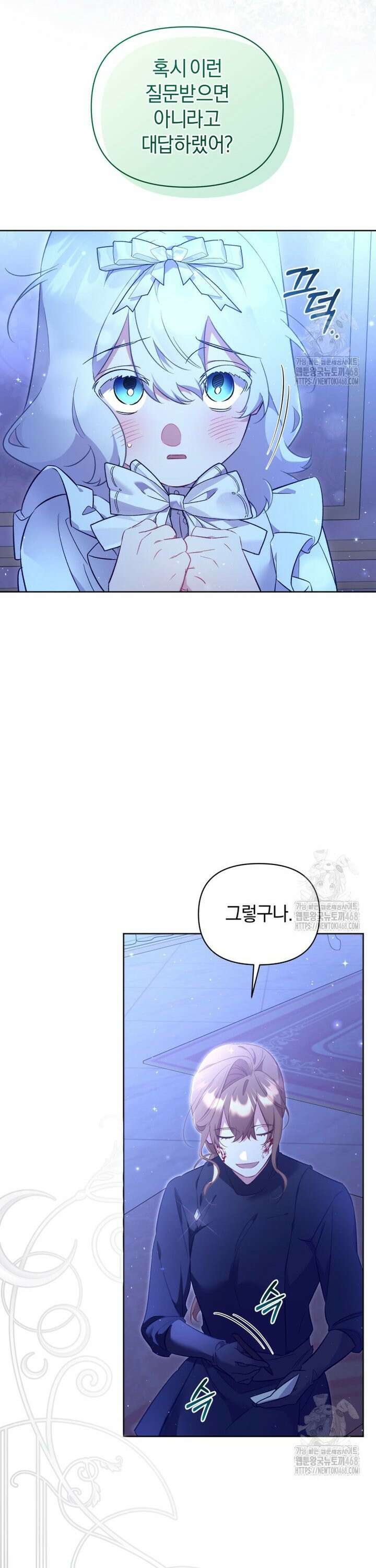 걱정 마세요, 합의된 사기 결혼입니다 25화 7