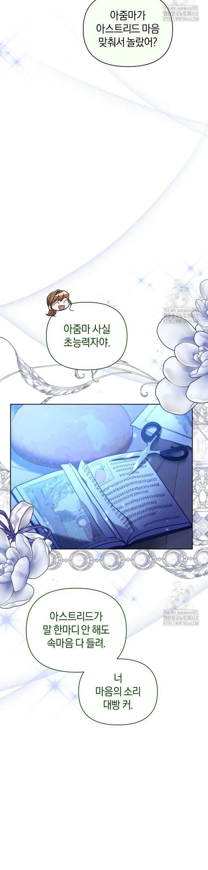 걱정 마세요, 합의된 사기 결혼입니다 25화 10