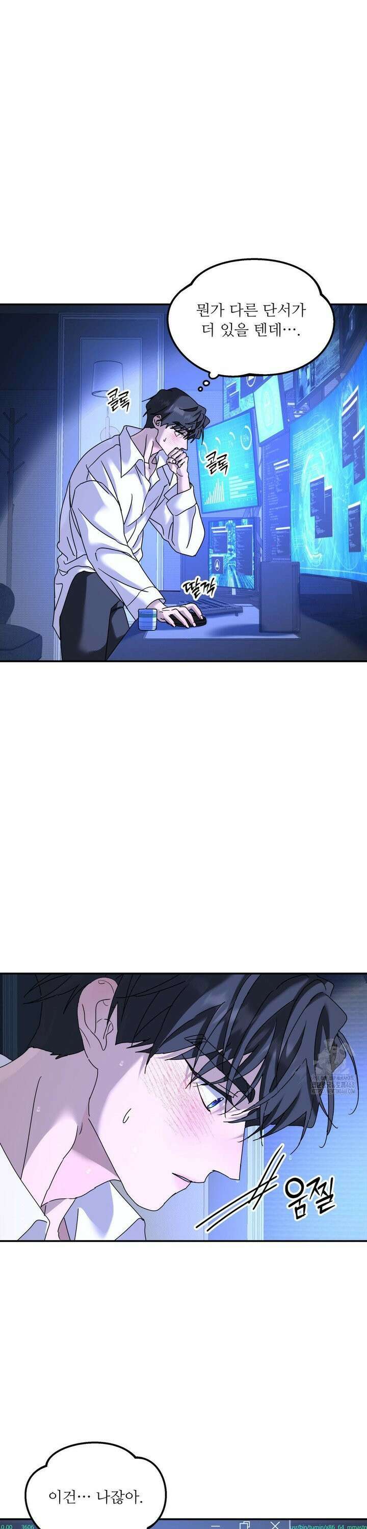 뿌리 없는 나무 83화 7