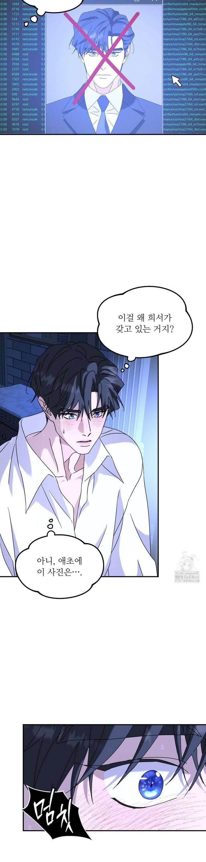 뿌리 없는 나무 83화 8