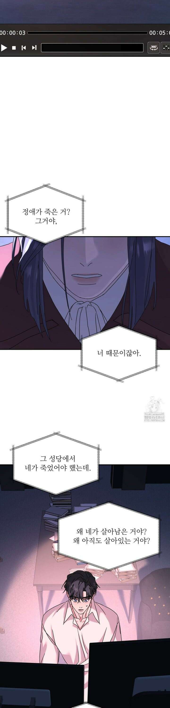 뿌리 없는 나무 83화 10