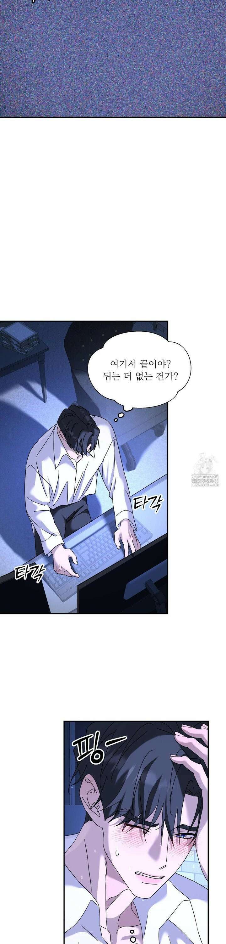 뿌리 없는 나무 83화 12