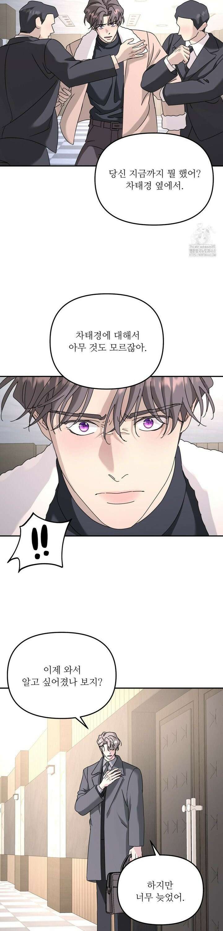 뿌리 없는 나무 83화 18