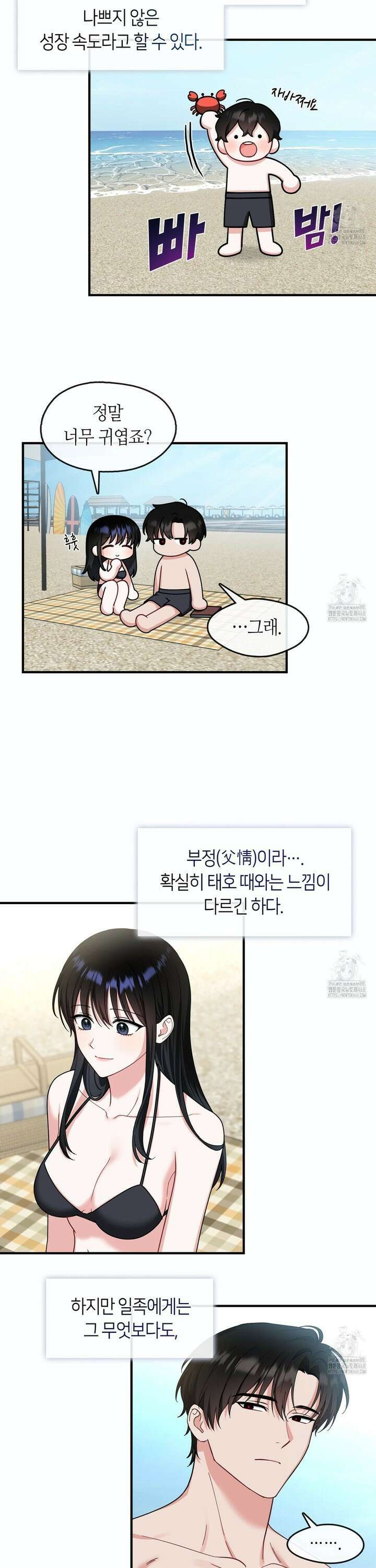 플라이 미 투 더 문 90화 [완결] 3