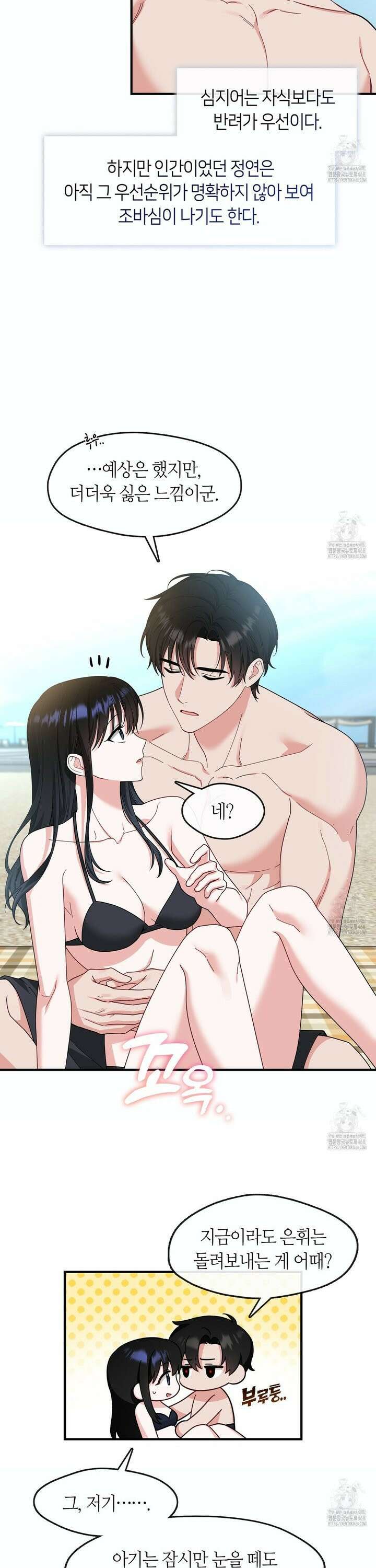 플라이 미 투 더 문 90화 [완결] 4
