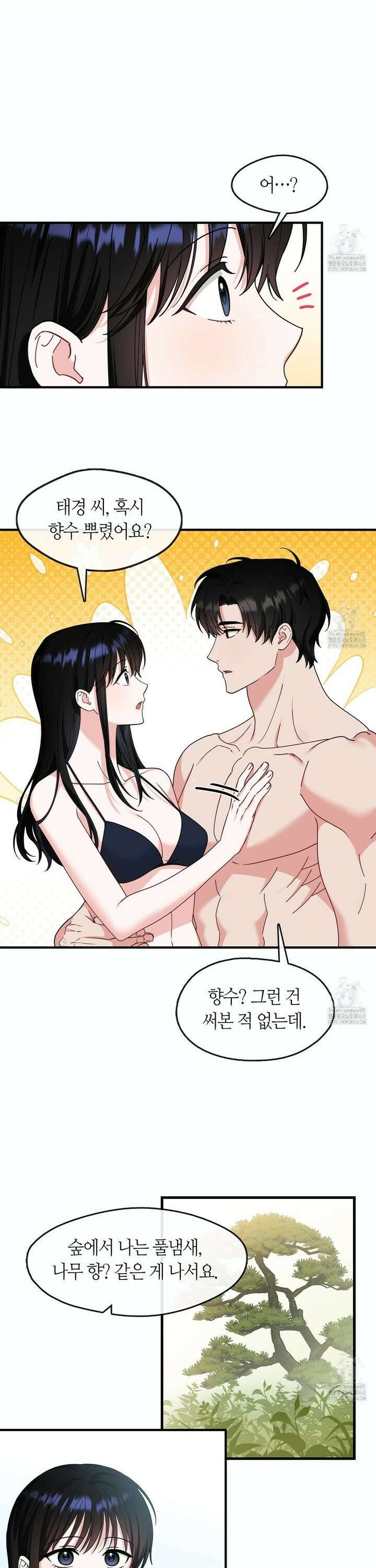 플라이 미 투 더 문 90화 [완결] 6