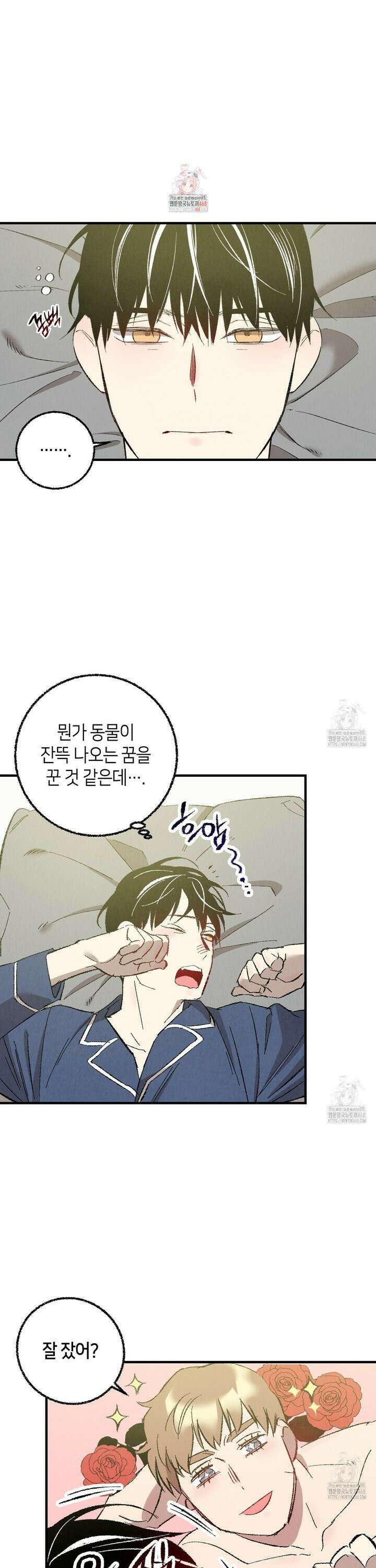 퍼펙트 버디 FUCK-PECT BUDDY 외전 8화 1