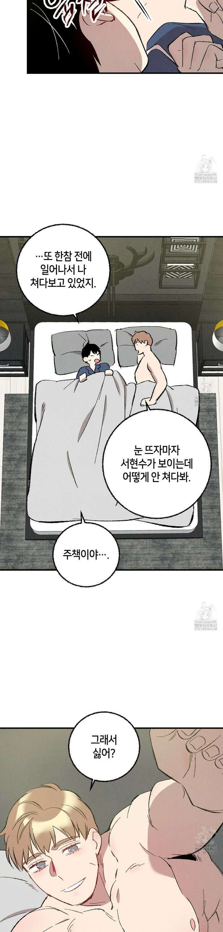 퍼펙트 버디 FUCK-PECT BUDDY 외전 8화 2
