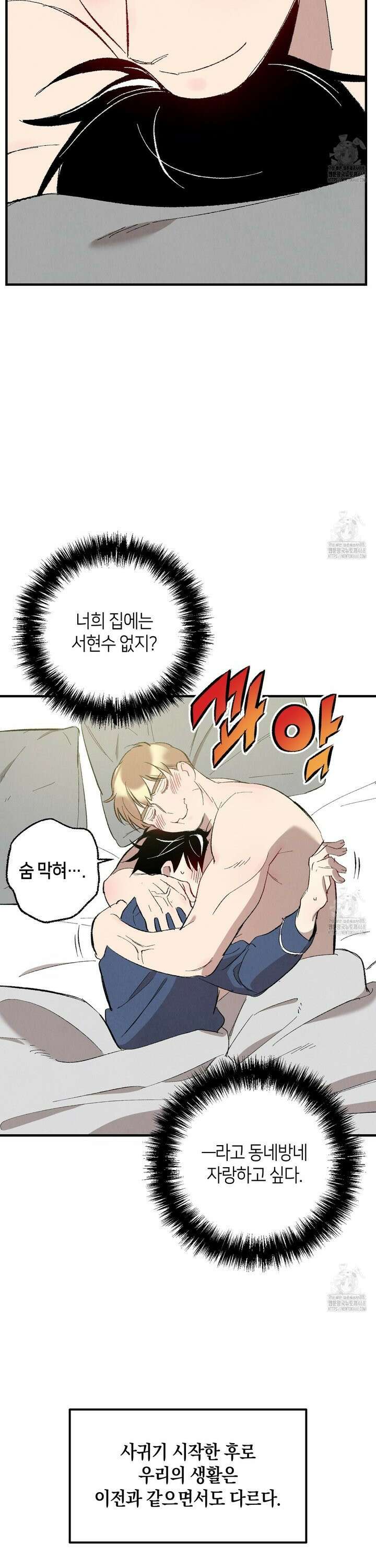 퍼펙트 버디 FUCK-PECT BUDDY 외전 8화 4
