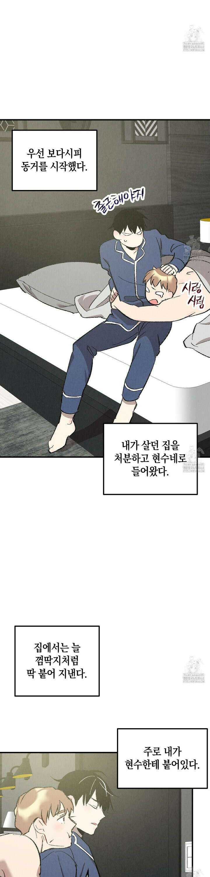 퍼펙트 버디 FUCK-PECT BUDDY 외전 8화 5