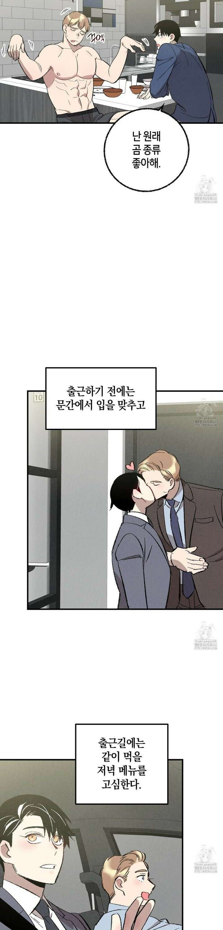 퍼펙트 버디 FUCK-PECT BUDDY 외전 8화 7