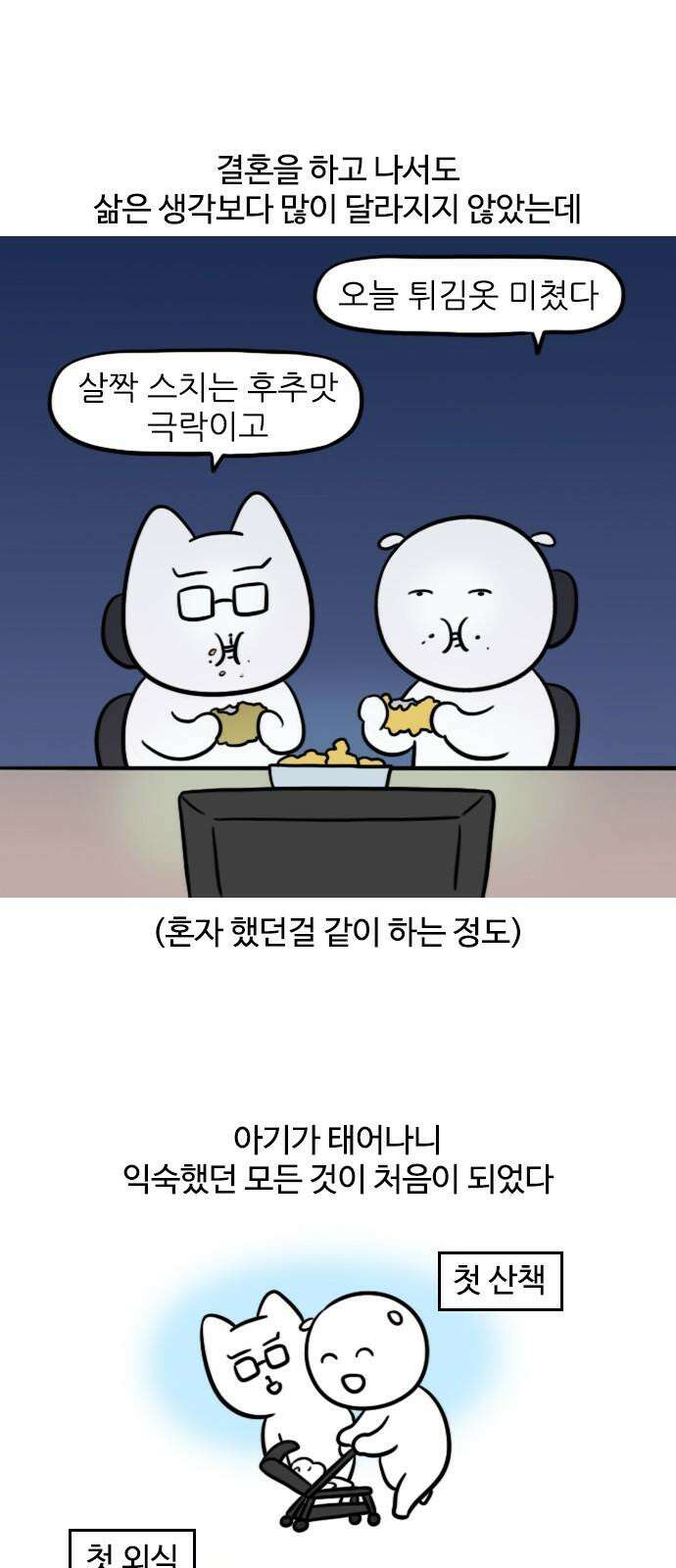 신혼일기 134화 아기와 함께한 1년 2