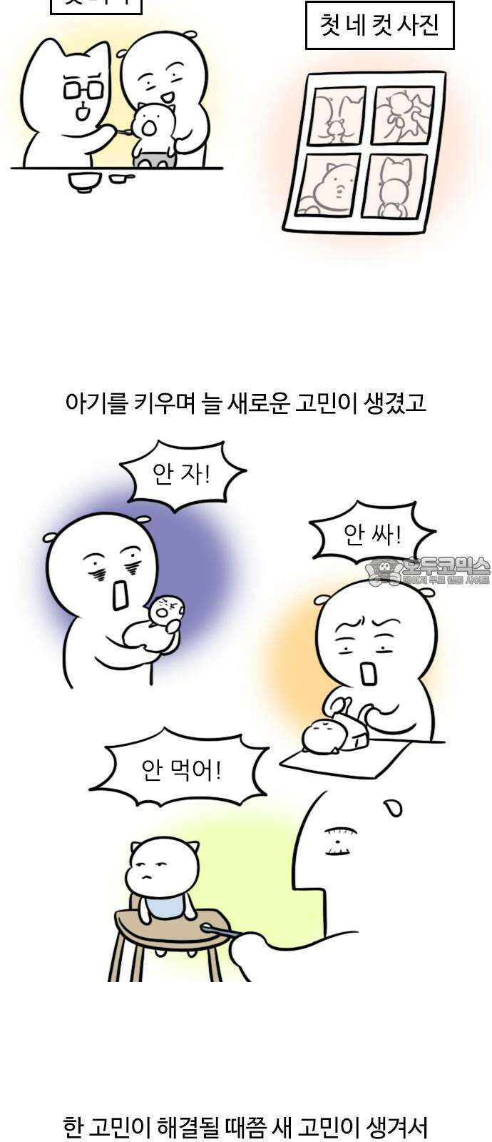 신혼일기 134화 아기와 함께한 1년 3