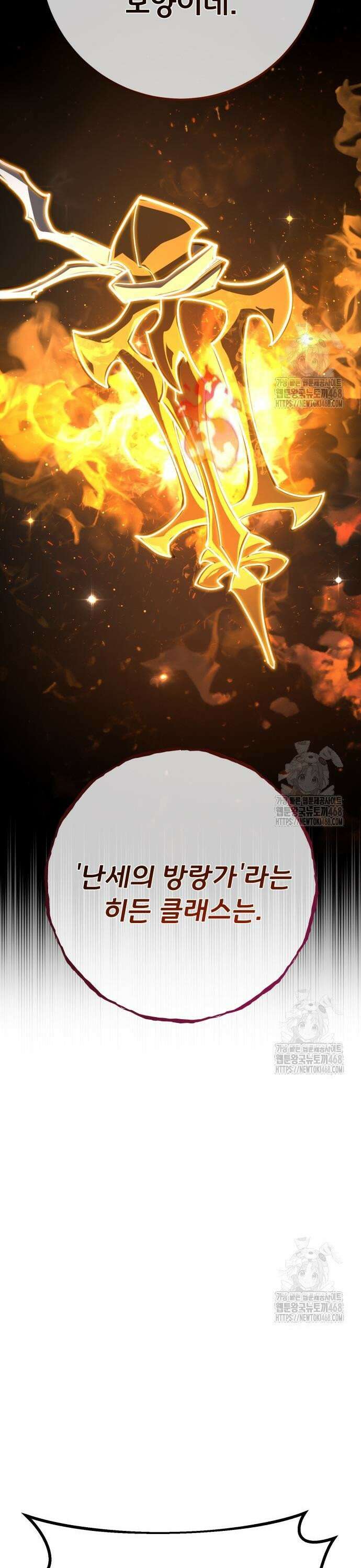 게임 최강 트롤러 124화 가장 오래된 어둠(2) 5