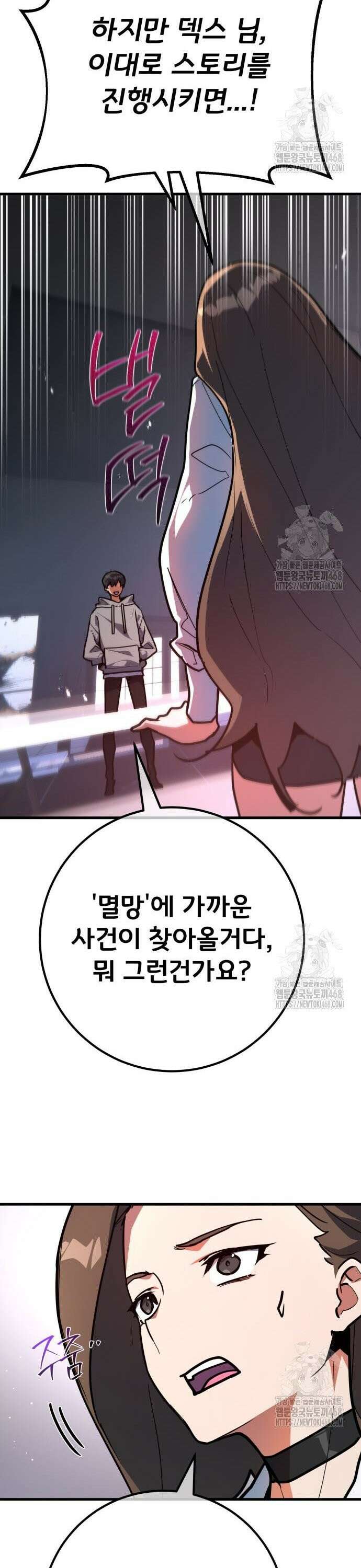 게임 최강 트롤러 124화 가장 오래된 어둠(2) 6