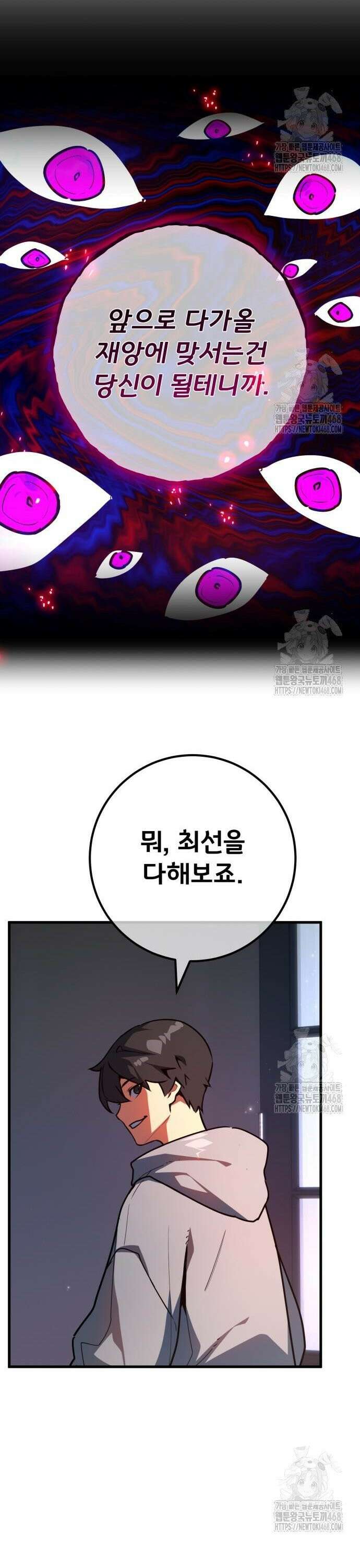 게임 최강 트롤러 124화 가장 오래된 어둠(2) 10