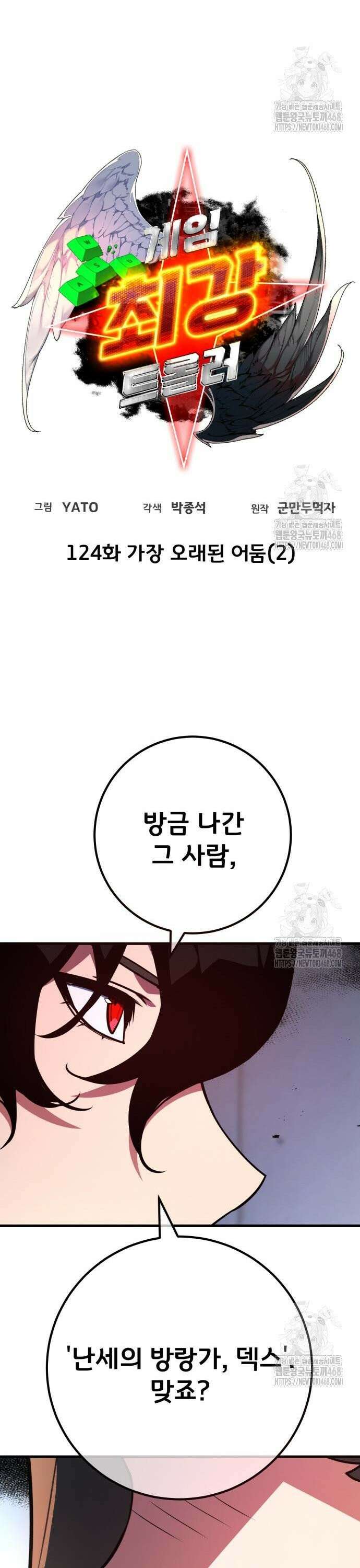 게임 최강 트롤러 124화 가장 오래된 어둠(2) 19