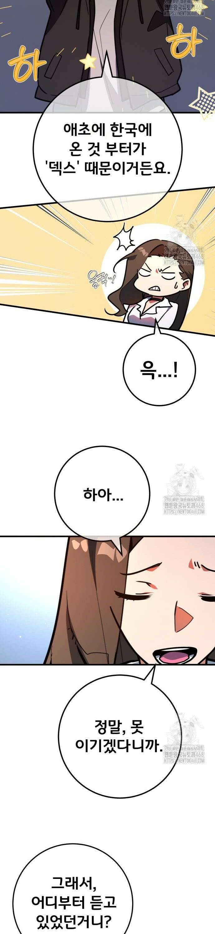 게임 최강 트롤러 124화 가장 오래된 어둠(2) 22