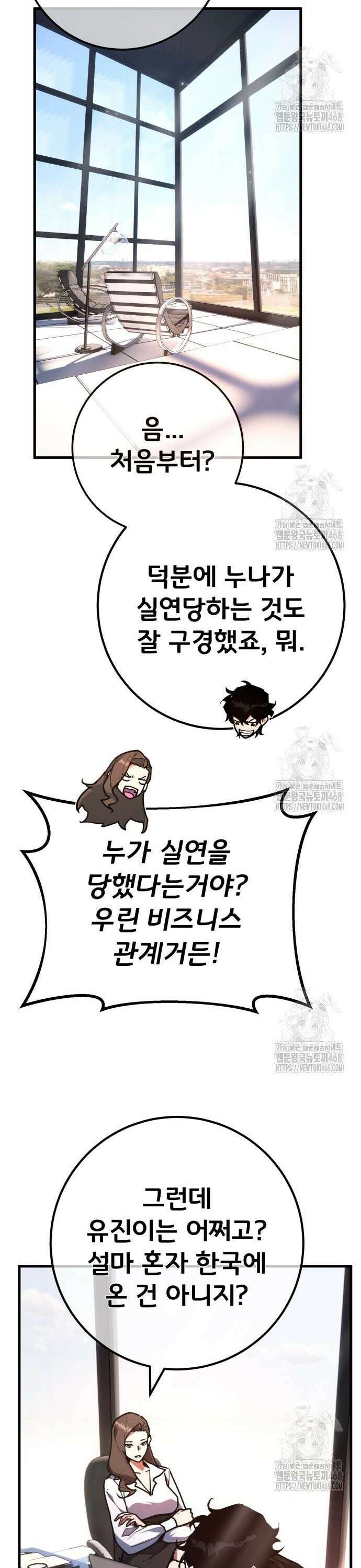 게임 최강 트롤러 124화 가장 오래된 어둠(2) 23