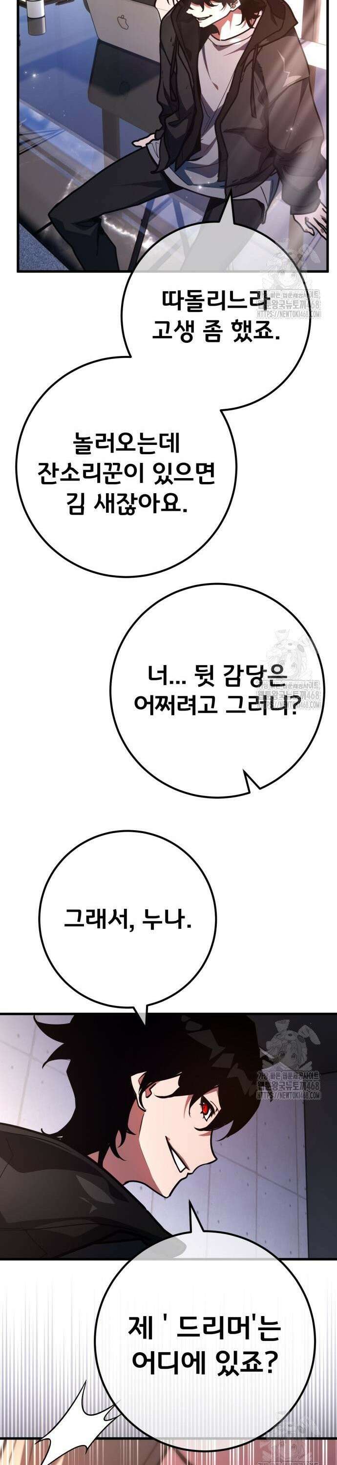 게임 최강 트롤러 124화 가장 오래된 어둠(2) 24