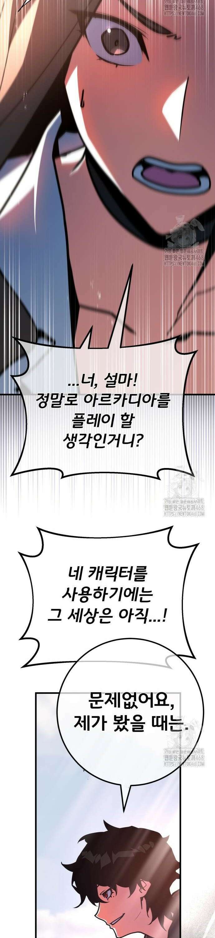 게임 최강 트롤러 124화 가장 오래된 어둠(2) 25