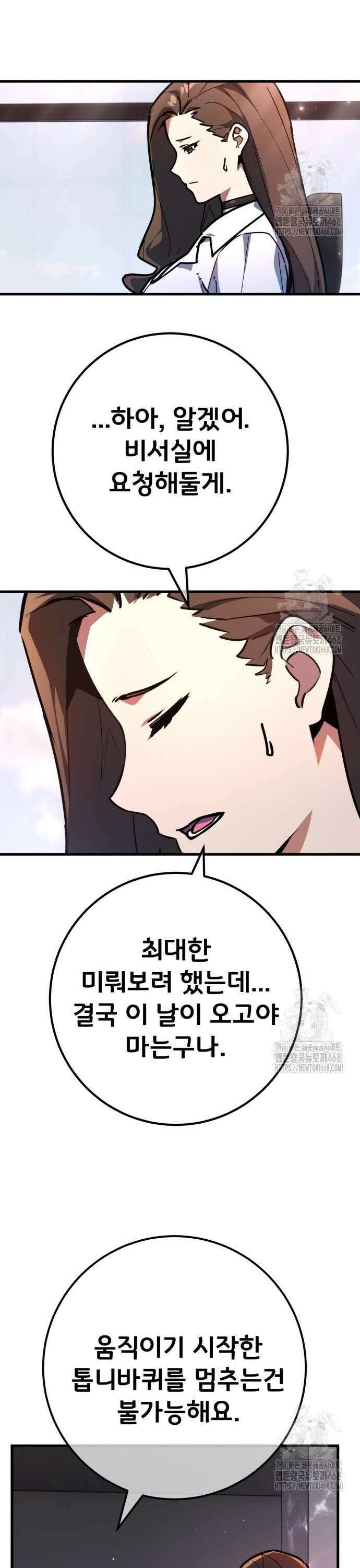 게임 최강 트롤러 124화 가장 오래된 어둠(2) 27