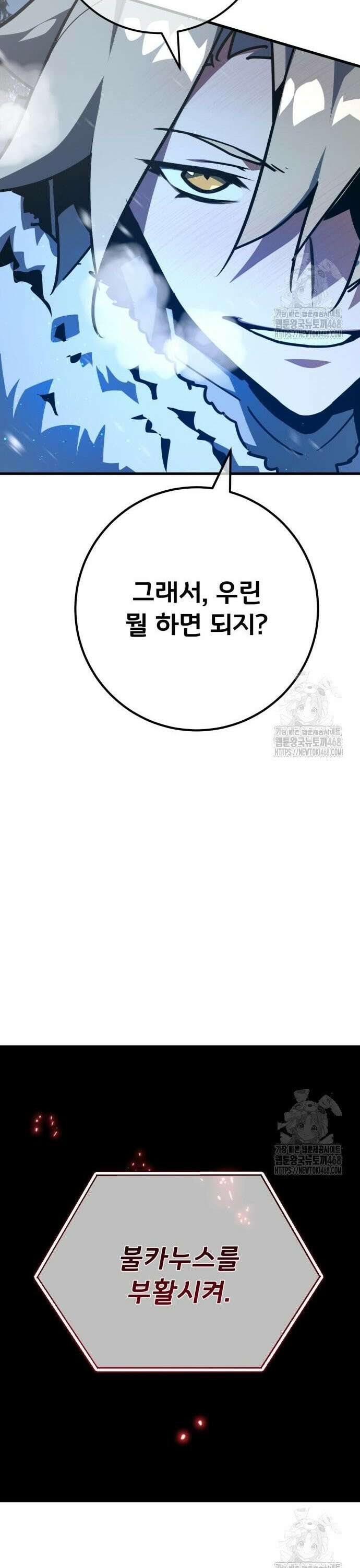 게임 최강 트롤러 124화 가장 오래된 어둠(2) 31