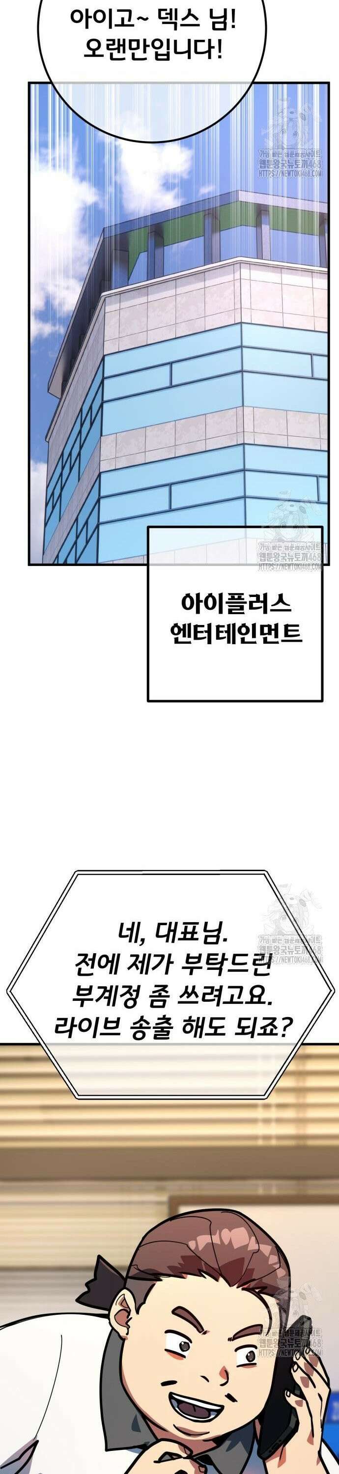 게임 최강 트롤러 124화 가장 오래된 어둠(2) 33