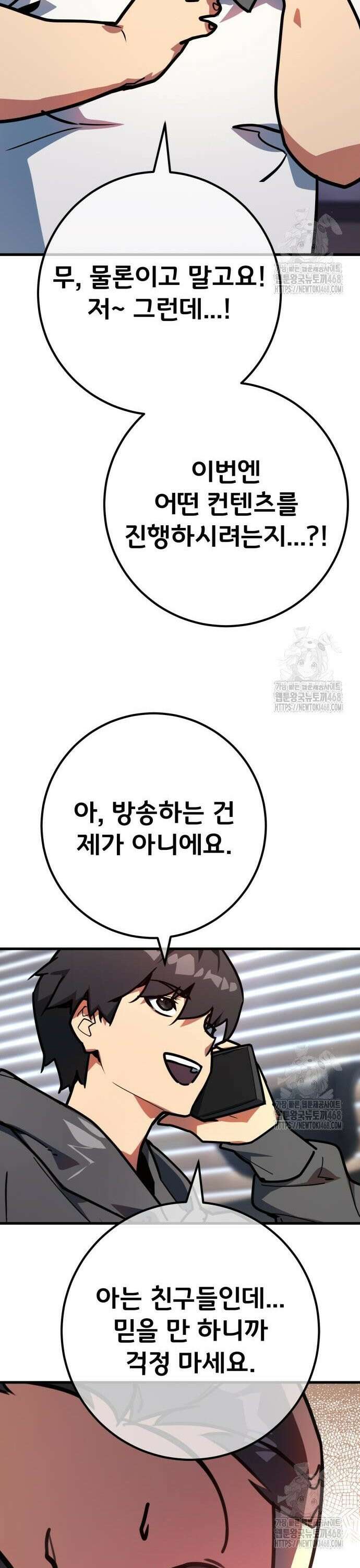 게임 최강 트롤러 124화 가장 오래된 어둠(2) 34