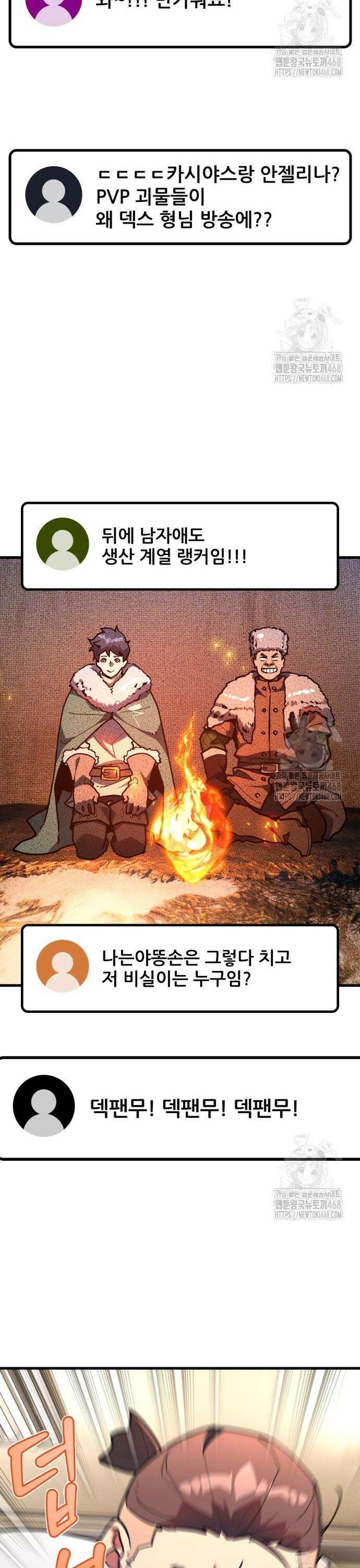 게임 최강 트롤러 124화 가장 오래된 어둠(2) 37