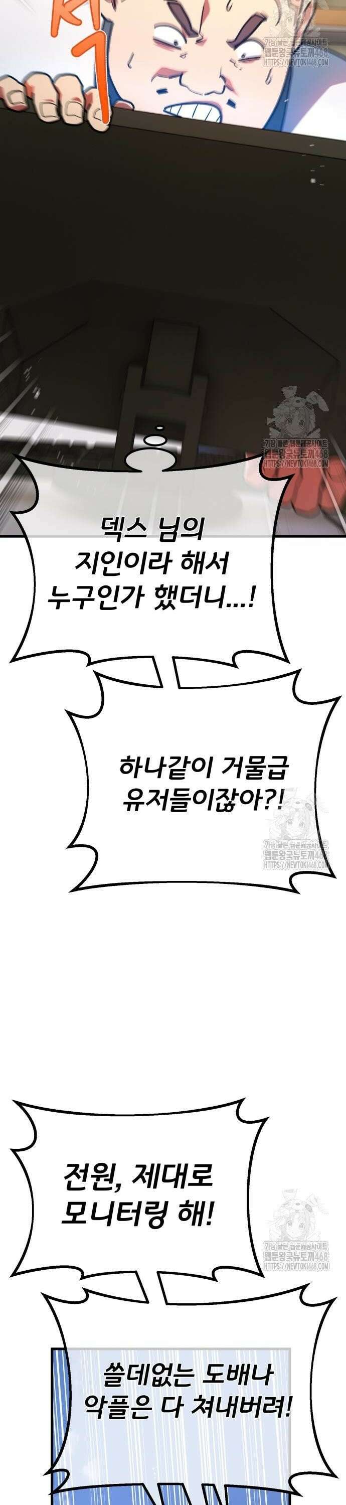 게임 최강 트롤러 124화 가장 오래된 어둠(2) 38