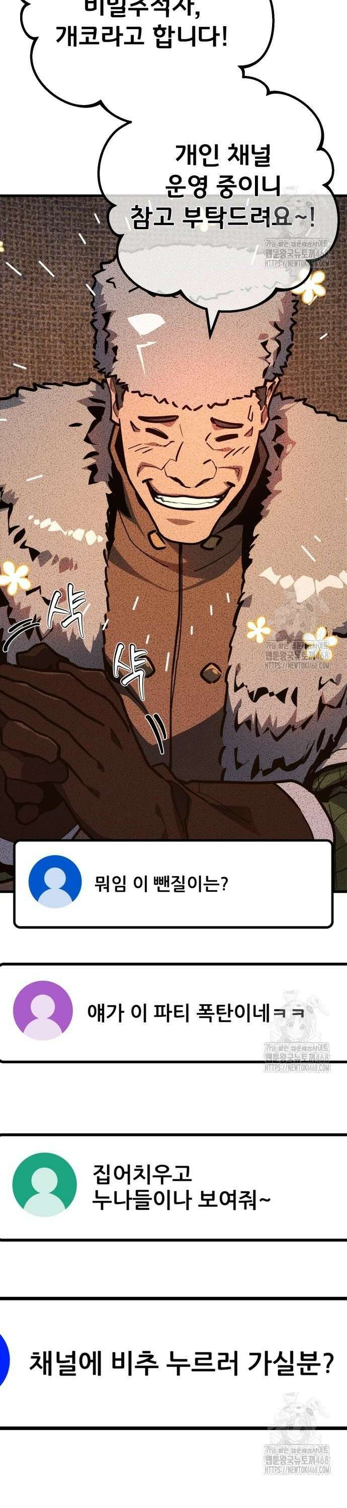 게임 최강 트롤러 124화 가장 오래된 어둠(2) 40