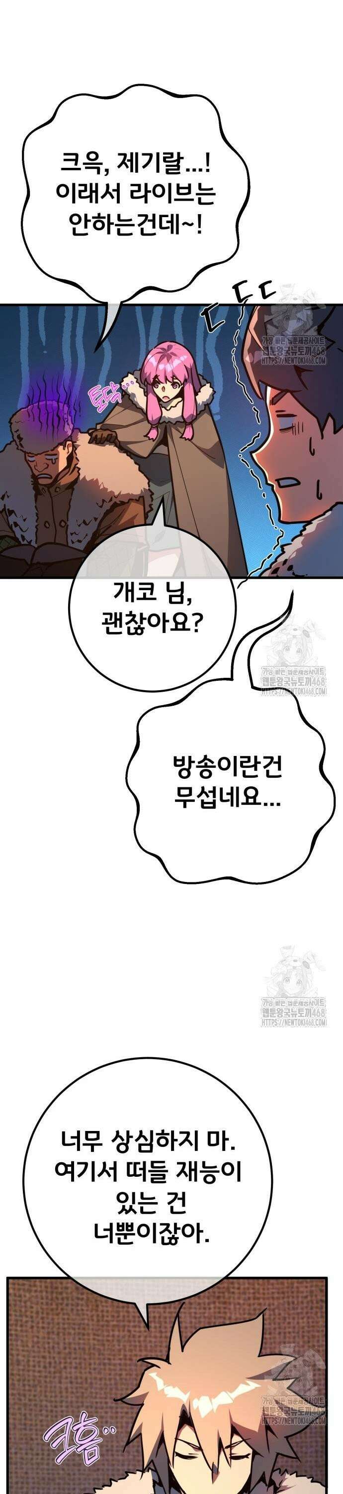 게임 최강 트롤러 124화 가장 오래된 어둠(2) 41
