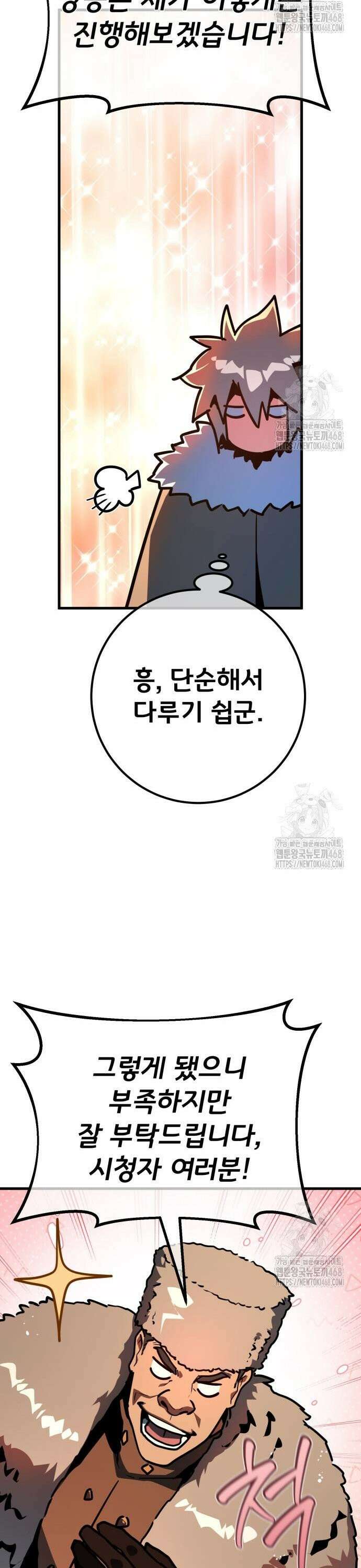 게임 최강 트롤러 124화 가장 오래된 어둠(2) 43