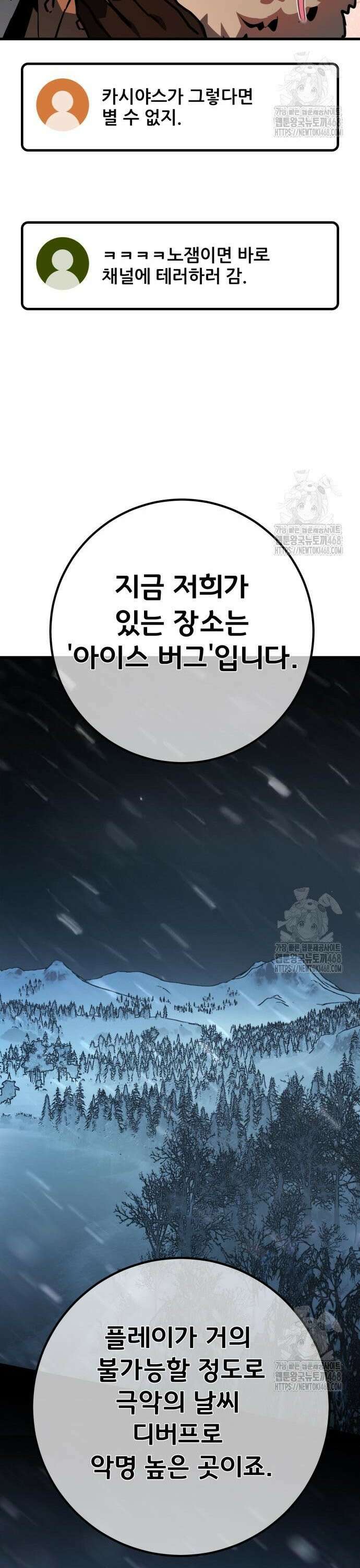 게임 최강 트롤러 124화 가장 오래된 어둠(2) 44