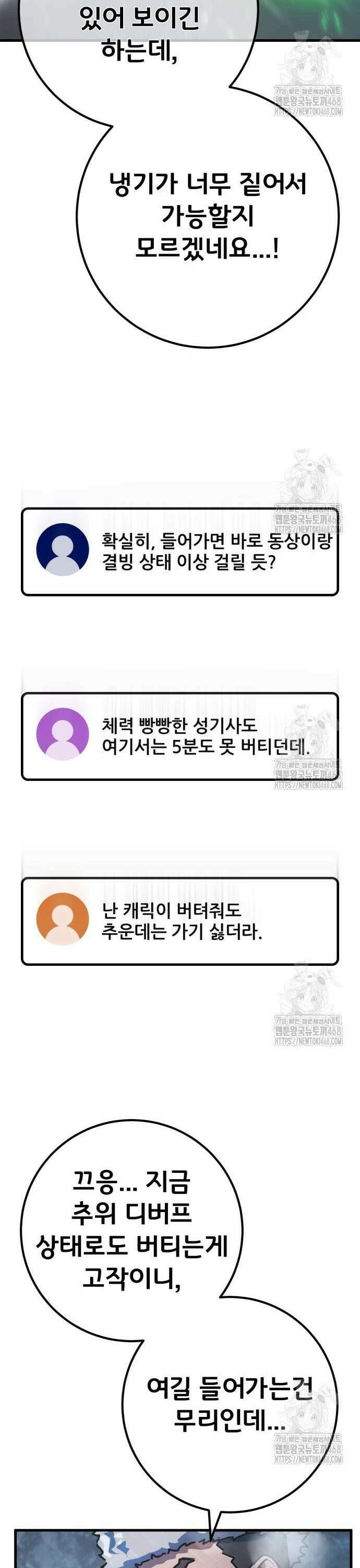 게임 최강 트롤러 124화 가장 오래된 어둠(2) 50