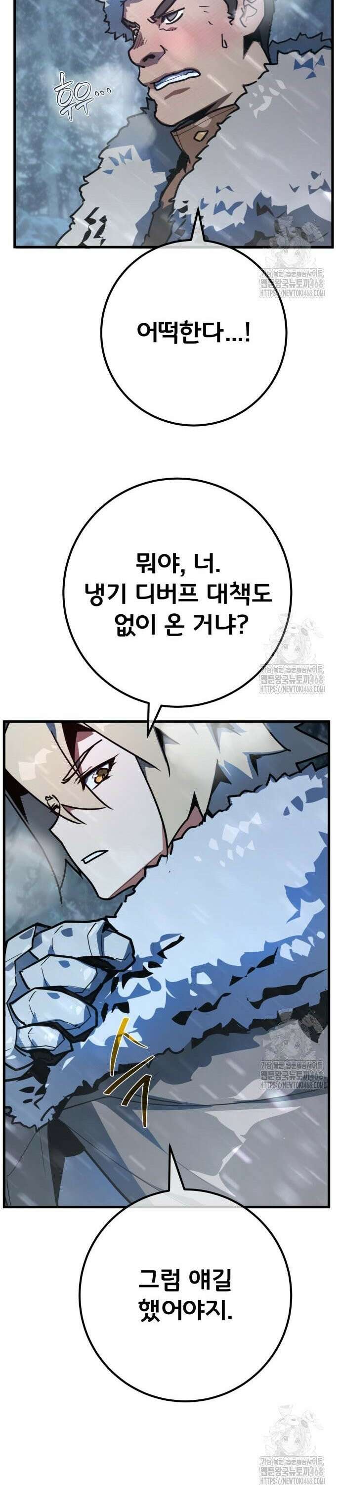 게임 최강 트롤러 124화 가장 오래된 어둠(2) 51