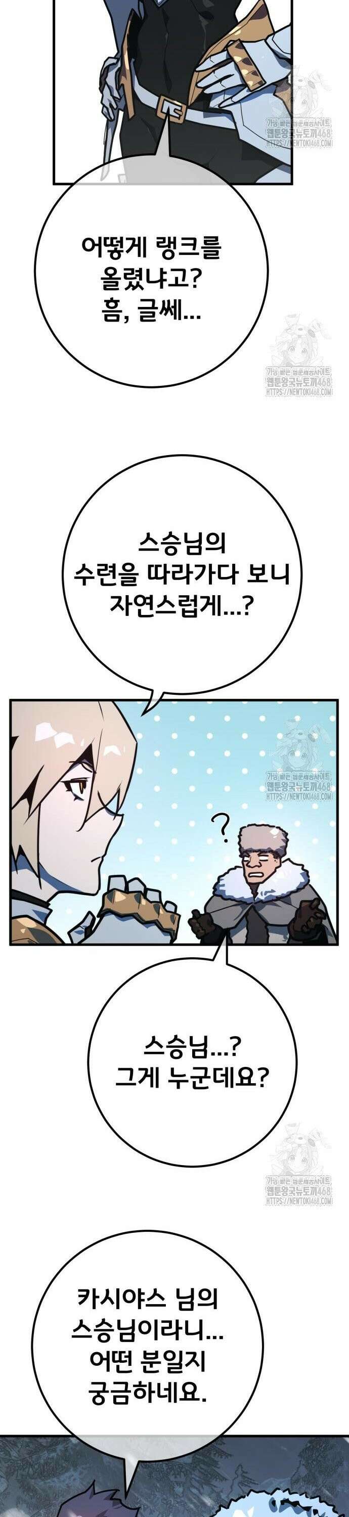 게임 최강 트롤러 124화 가장 오래된 어둠(2) 55