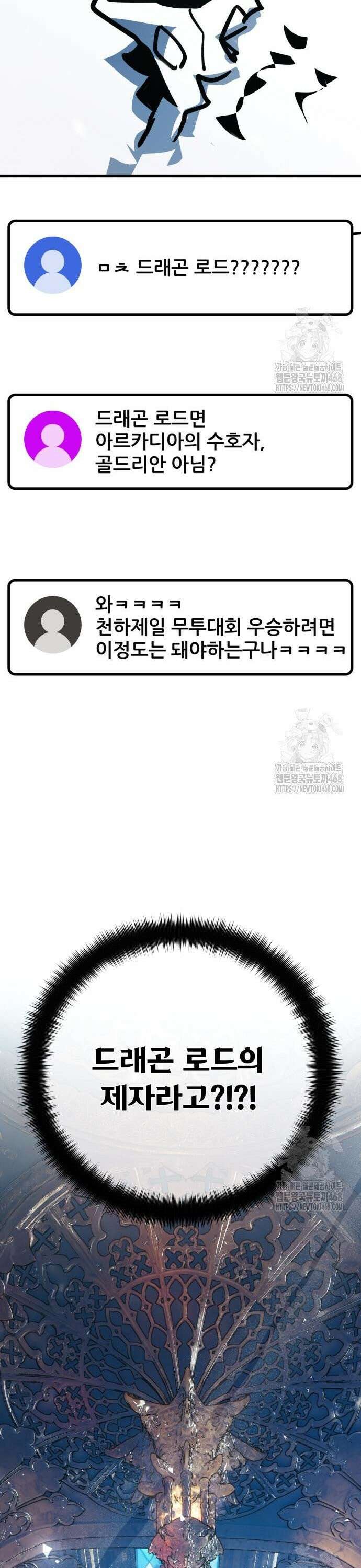 게임 최강 트롤러 124화 가장 오래된 어둠(2) 59