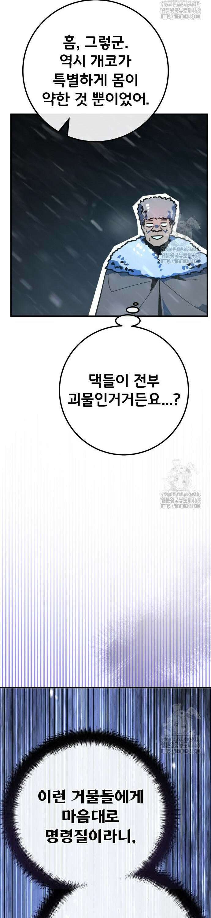 게임 최강 트롤러 124화 가장 오래된 어둠(2) 63