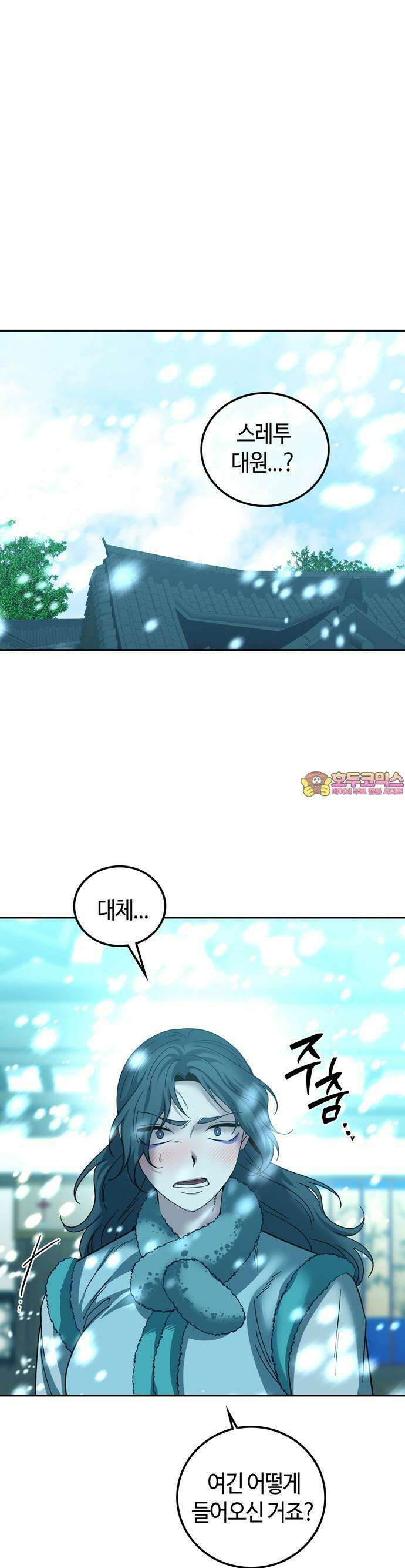 미드우트 127화: 청도와 하랑 1