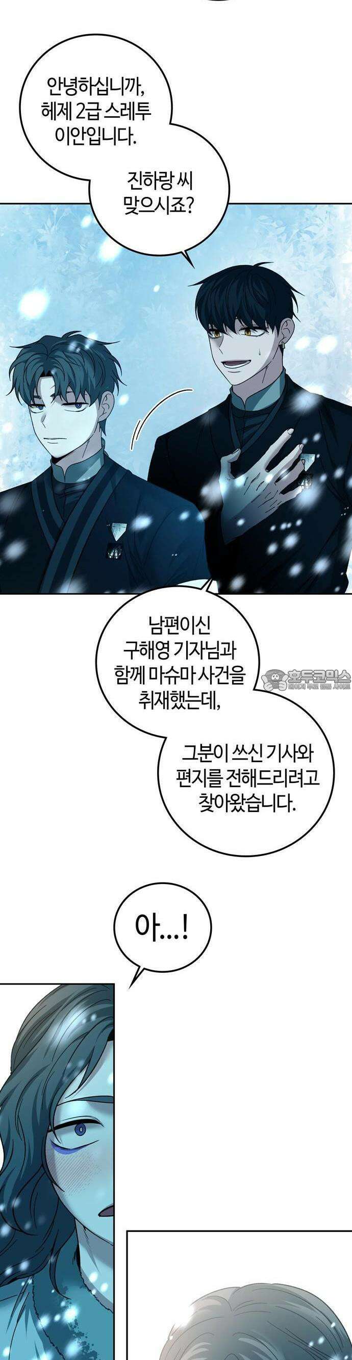 미드우트 127화: 청도와 하랑 2