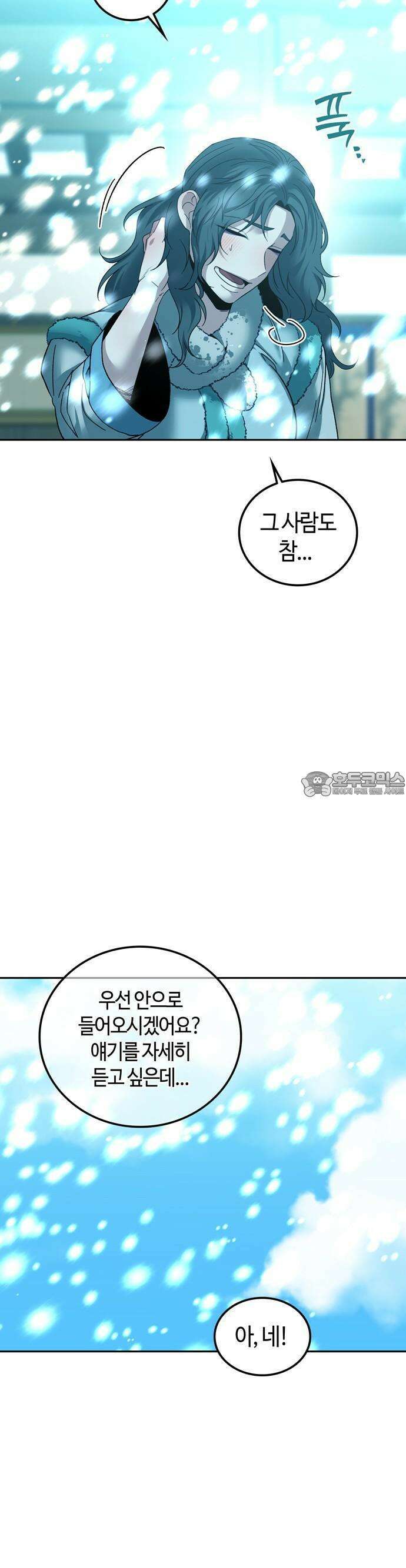 미드우트 127화: 청도와 하랑 4