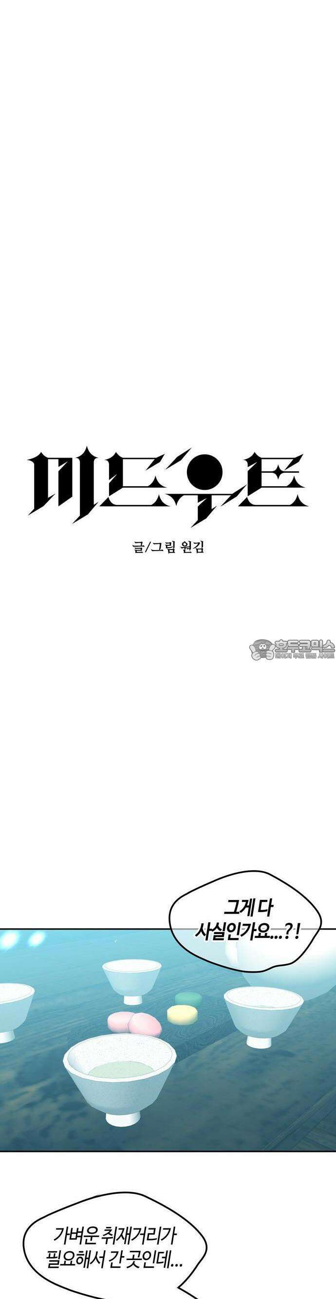 미드우트 127화: 청도와 하랑 5