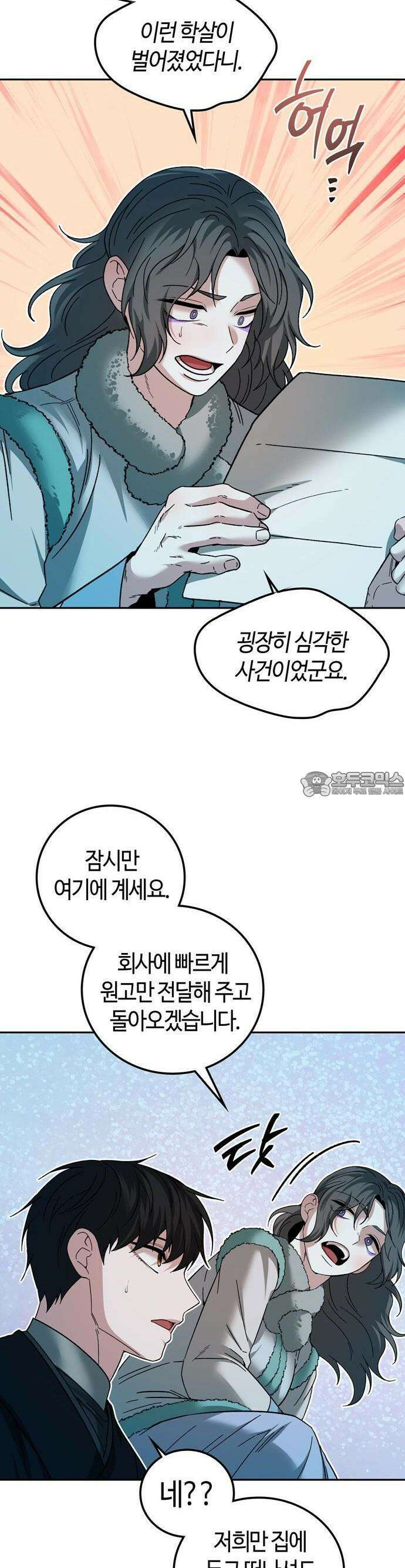미드우트 127화: 청도와 하랑 6
